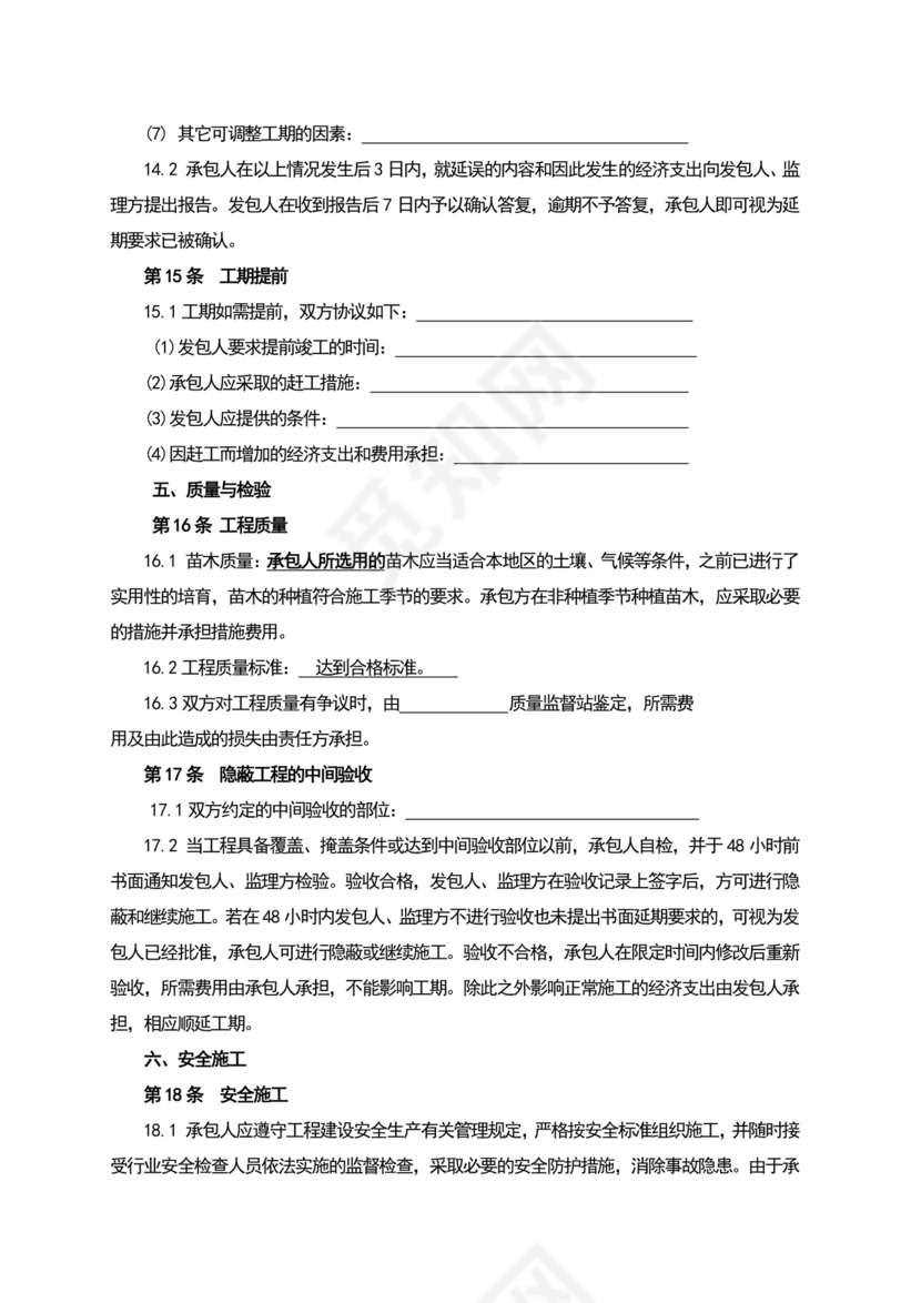 绿化工程施工合同