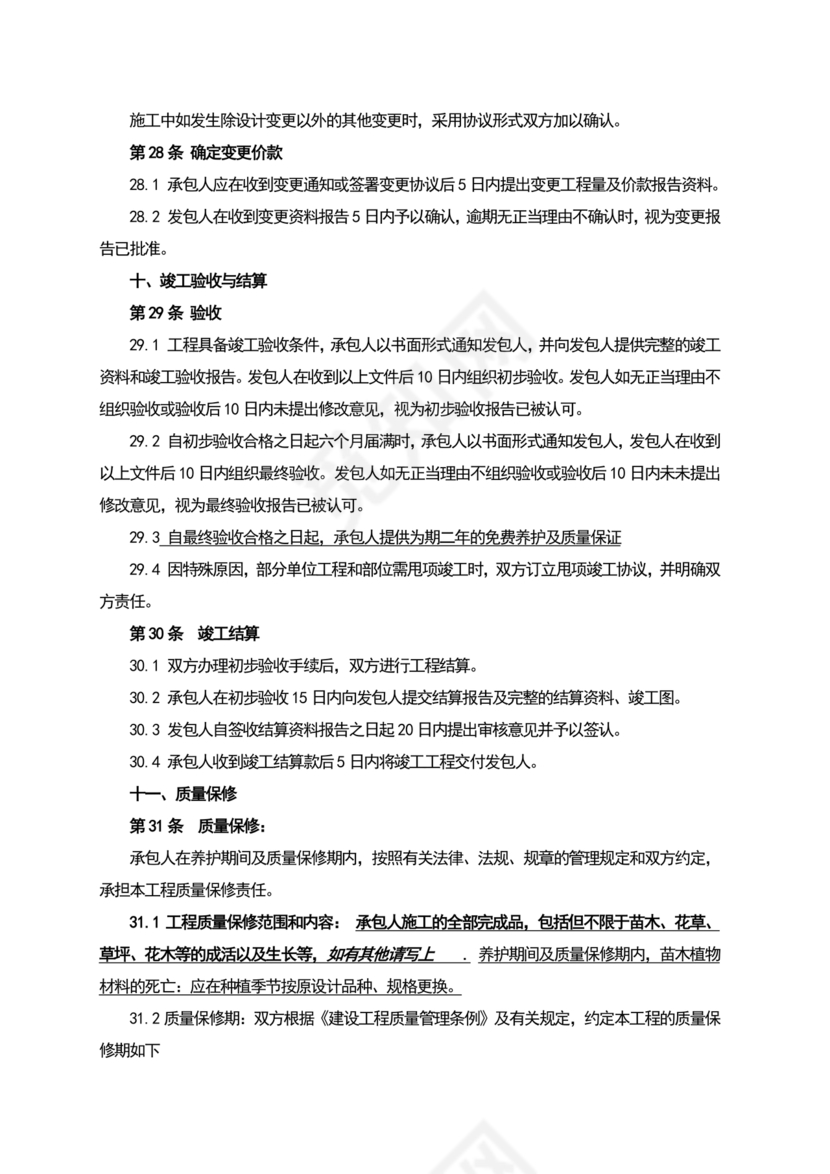 绿化工程施工合同