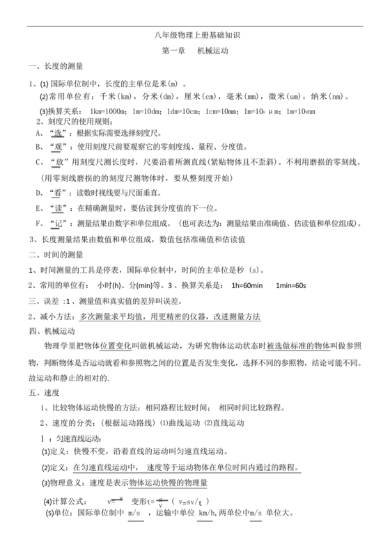初中物理知识点总结归纳(完整版)可打印