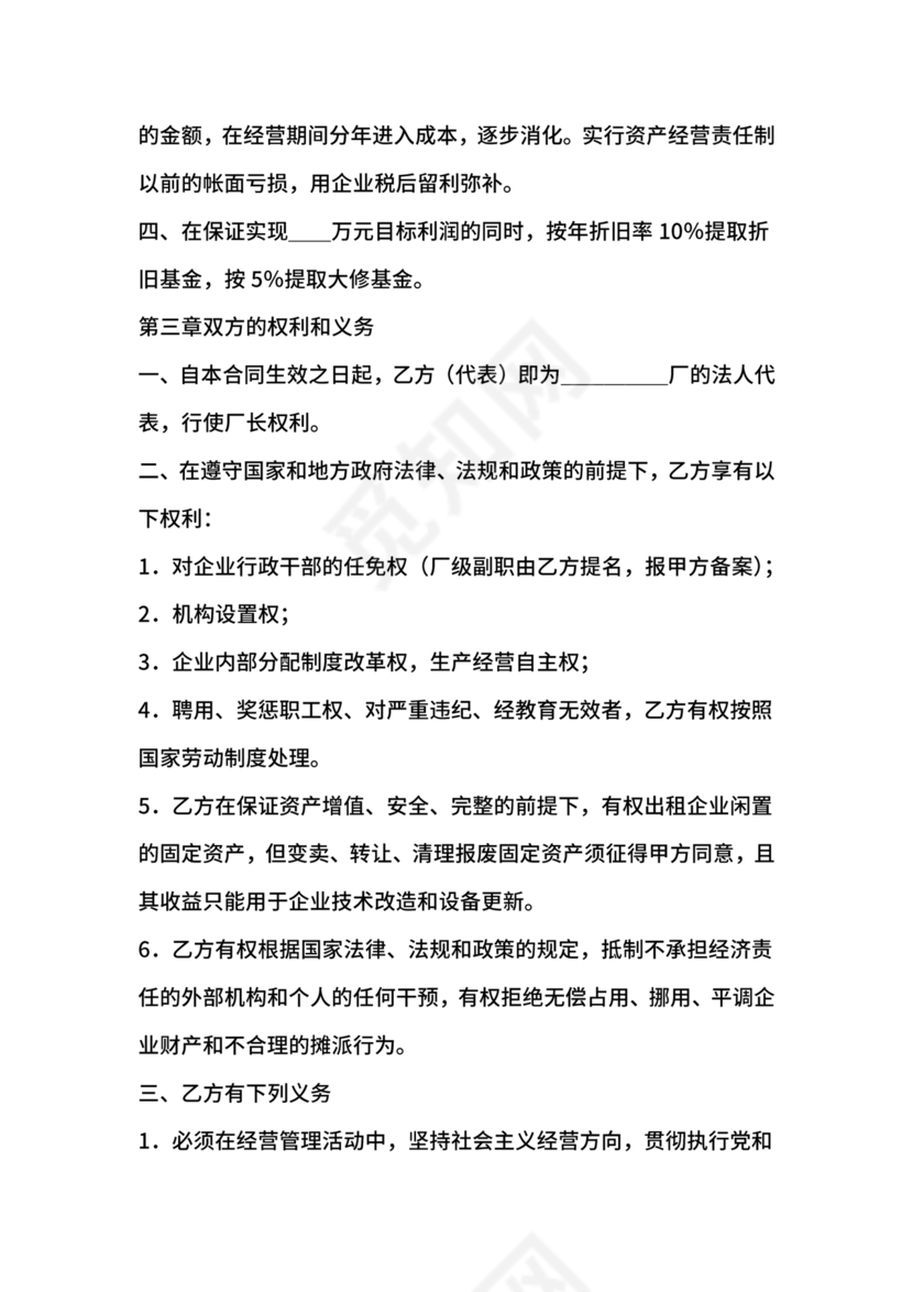 企业经营租赁合同