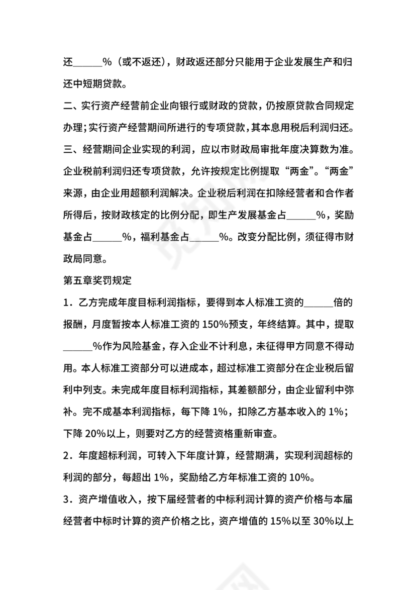 企业经营租赁合同