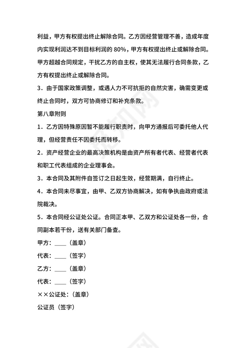 企业经营租赁合同