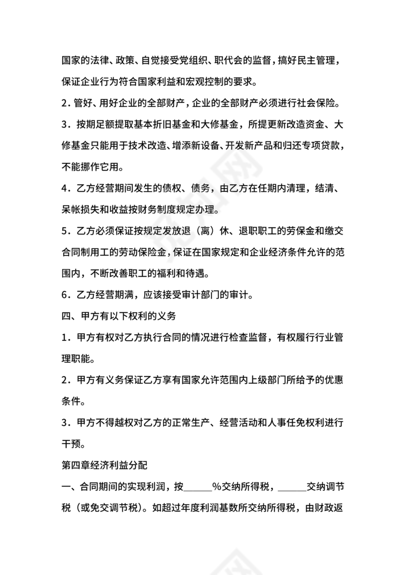 企业经营租赁合同