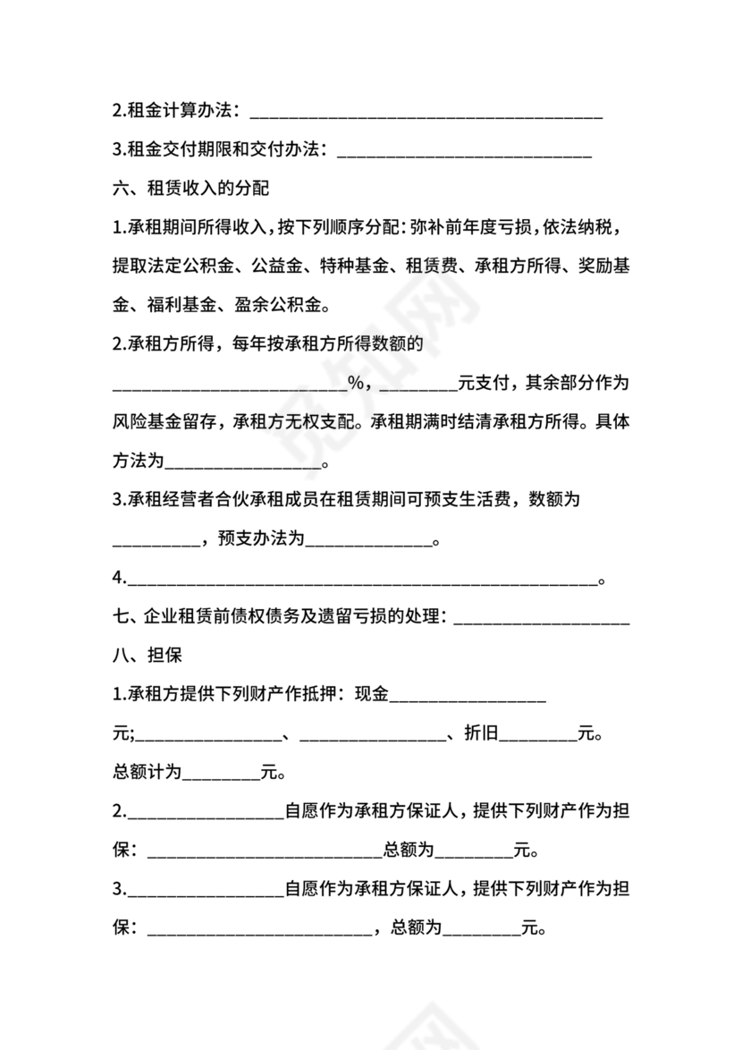 企业经营租赁合同