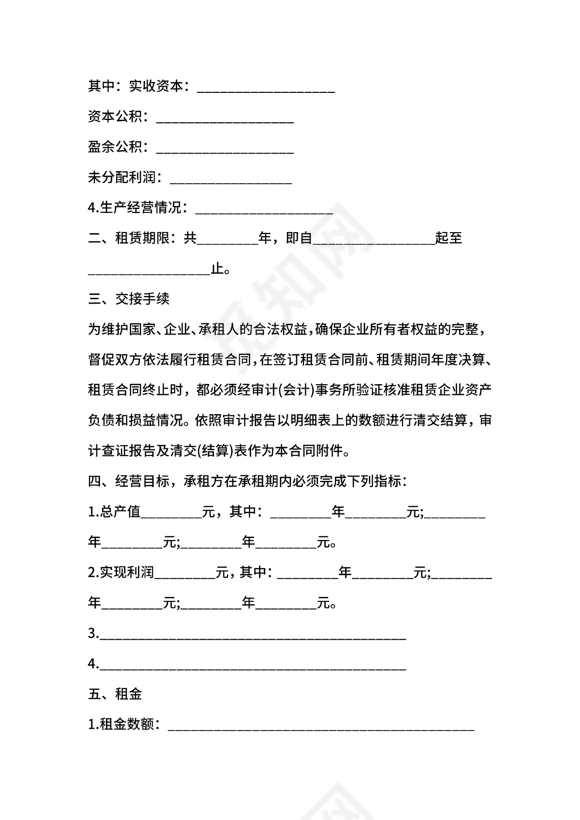 企业经营租赁合同