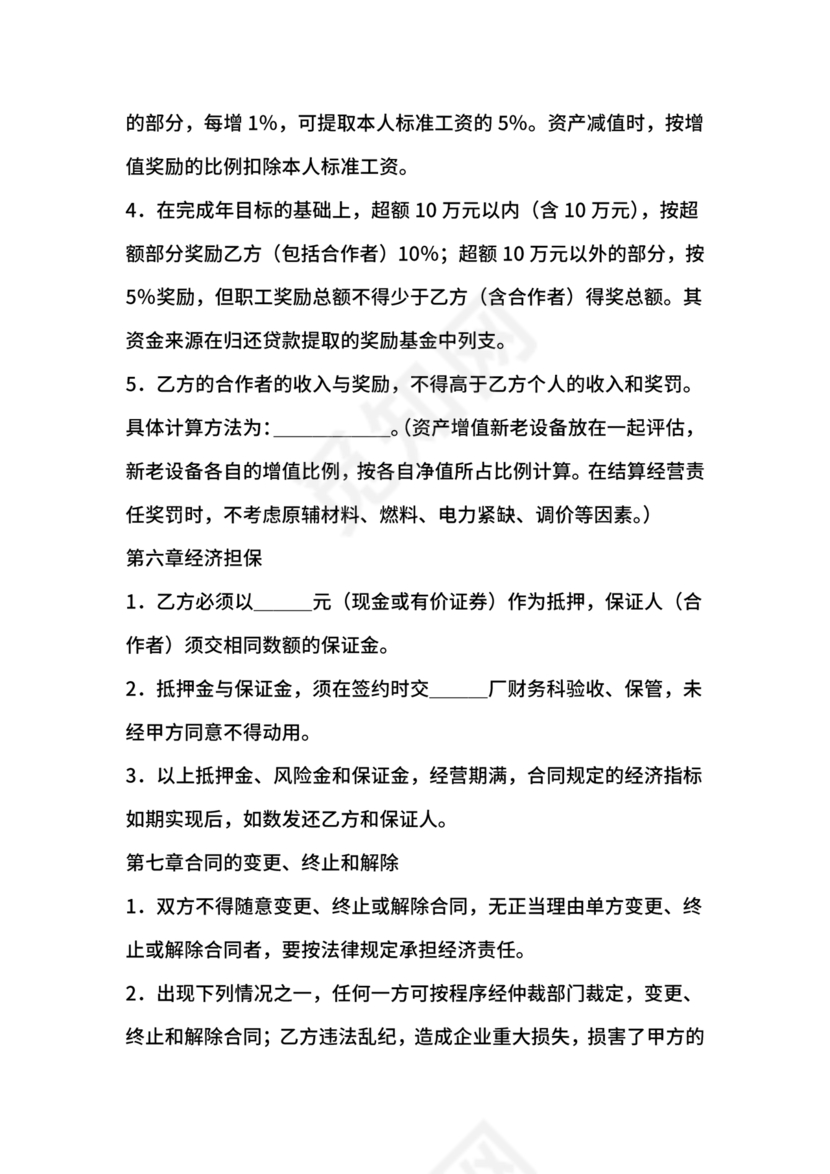 企业经营租赁合同