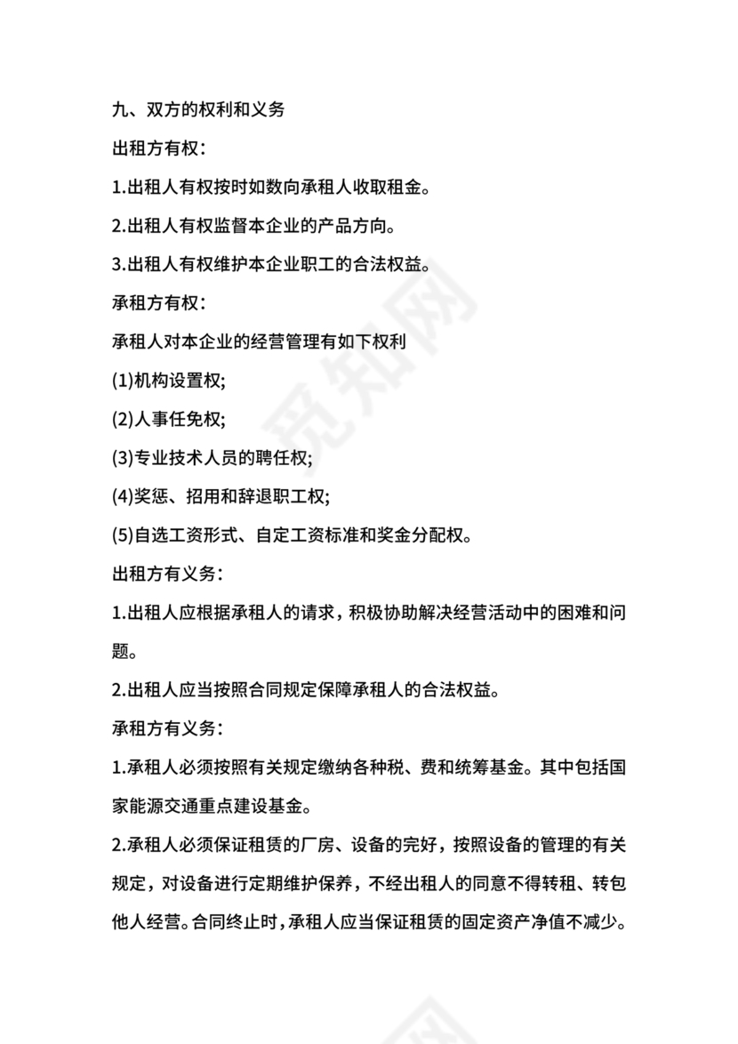 企业经营租赁合同