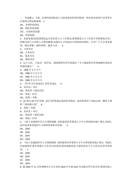 2024公需科目考试答案完整版