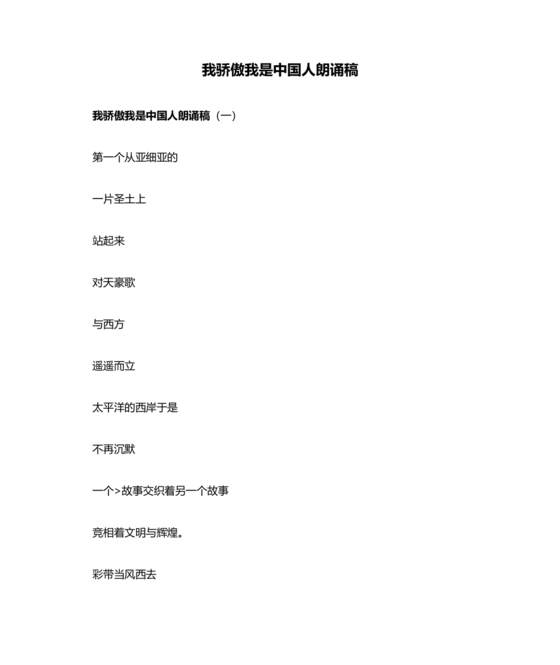 我骄傲,我是中国人朗诵稿