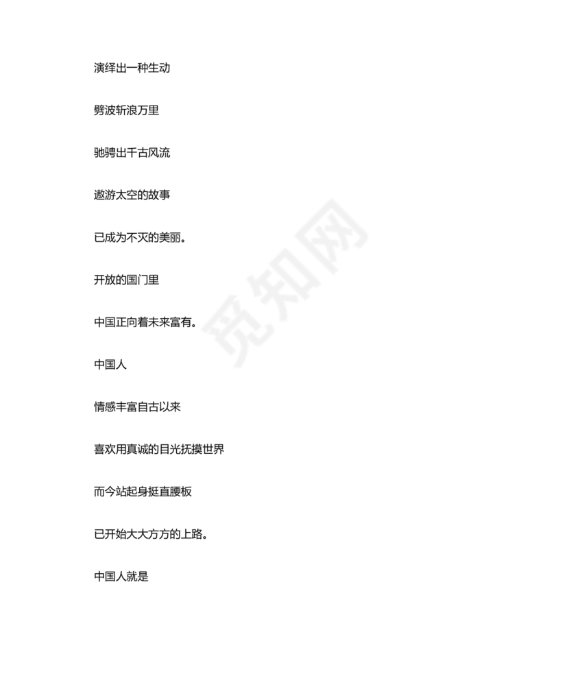 我骄傲,我是中国人朗诵稿