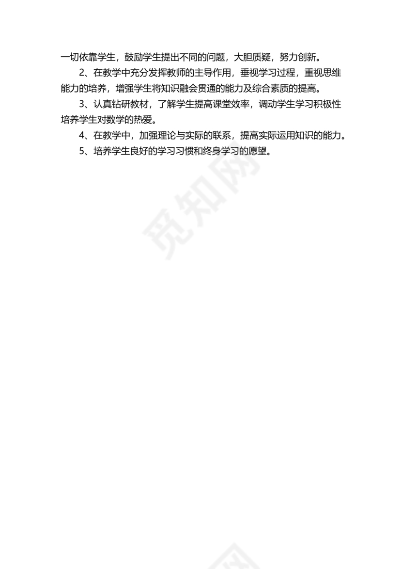 人教版四年级数学上册教学计划及进度表