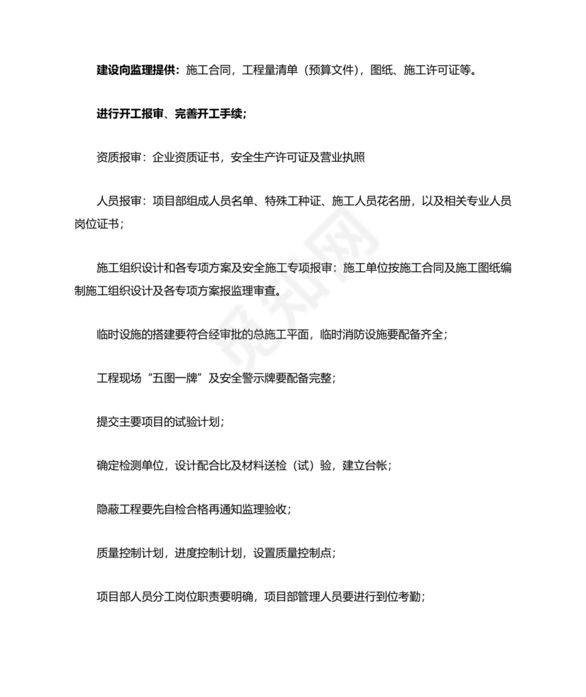 第一次工地例会监理发言稿