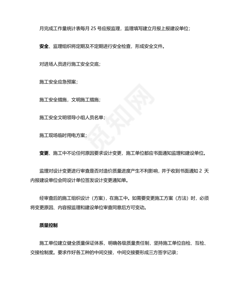 第一次工地例会监理发言稿