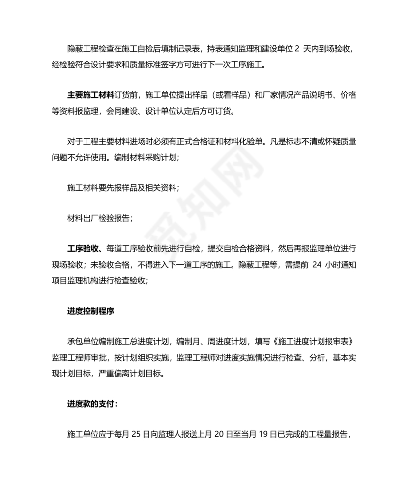 第一次工地例会监理发言稿