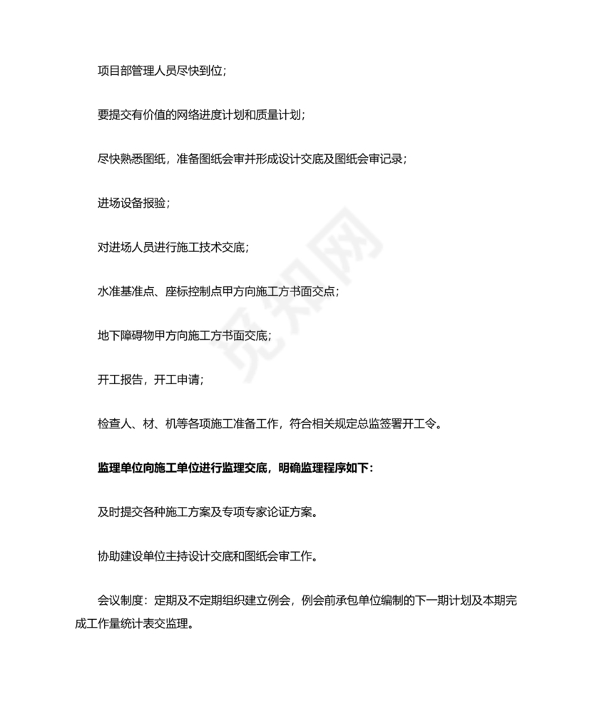 第一次工地例会监理发言稿