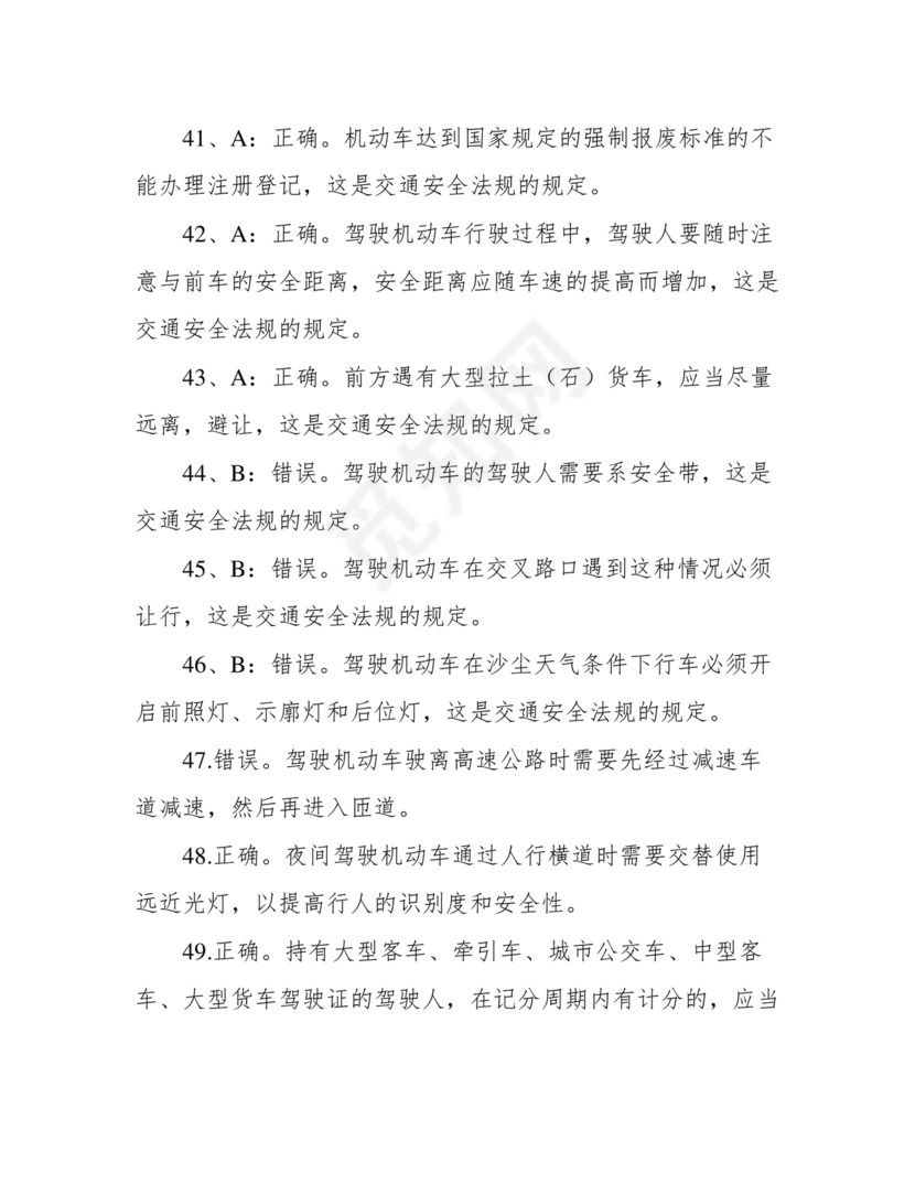 学法减分考试题库及答案免费