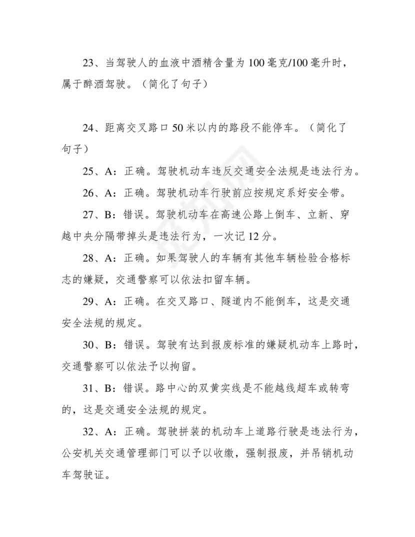 学法减分考试题库及答案免费