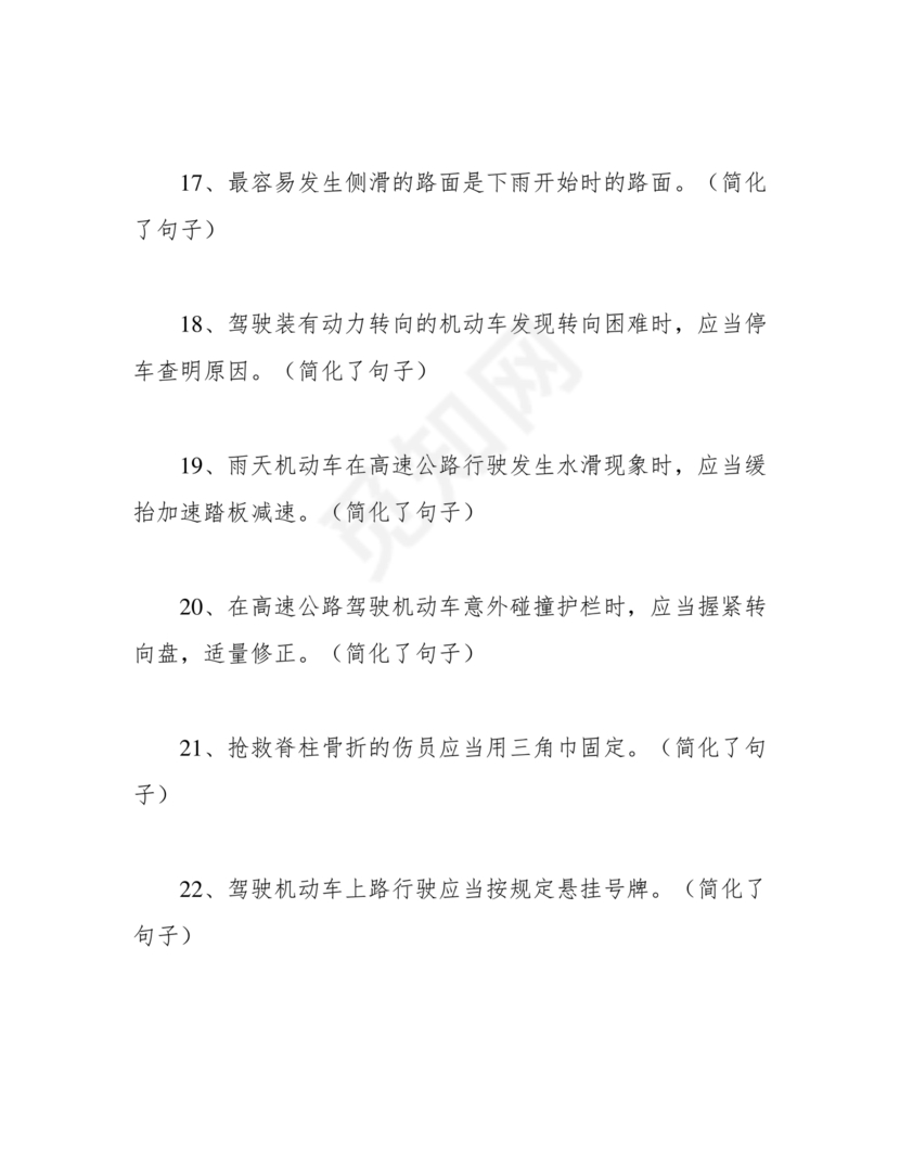 学法减分考试题库及答案免费