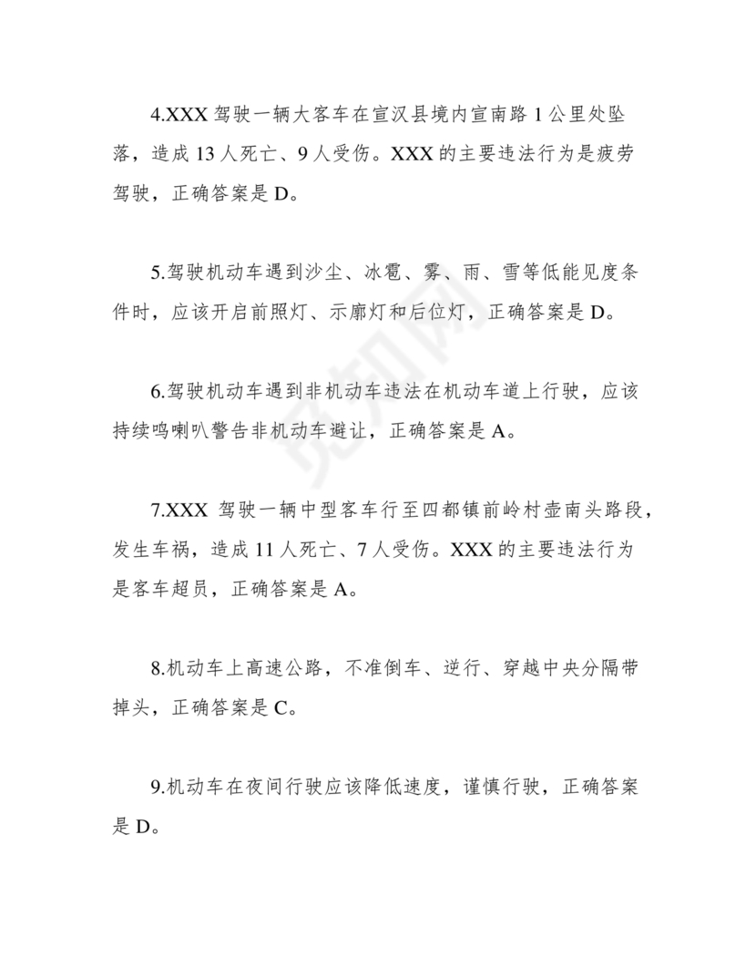 学法减分考试题库及答案免费