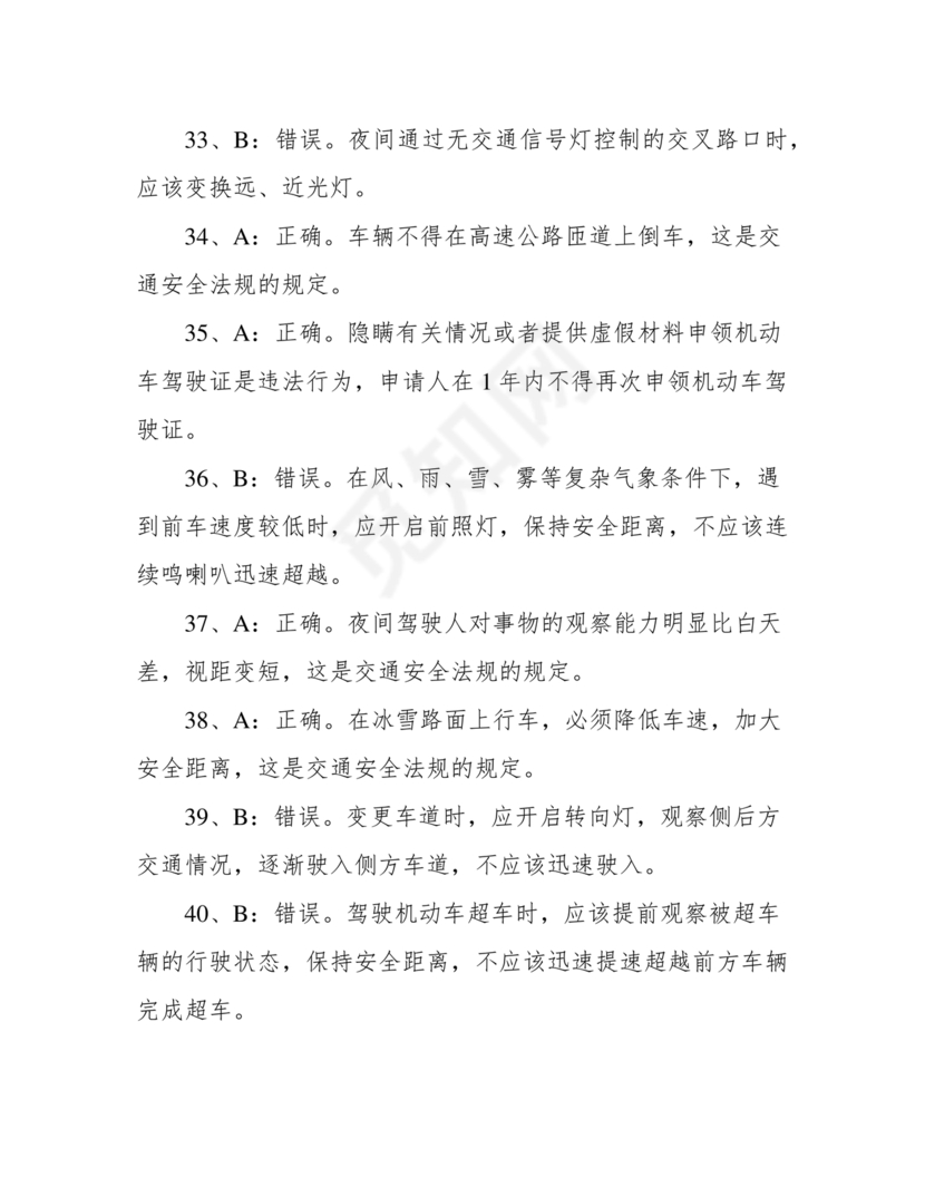 学法减分考试题库及答案免费