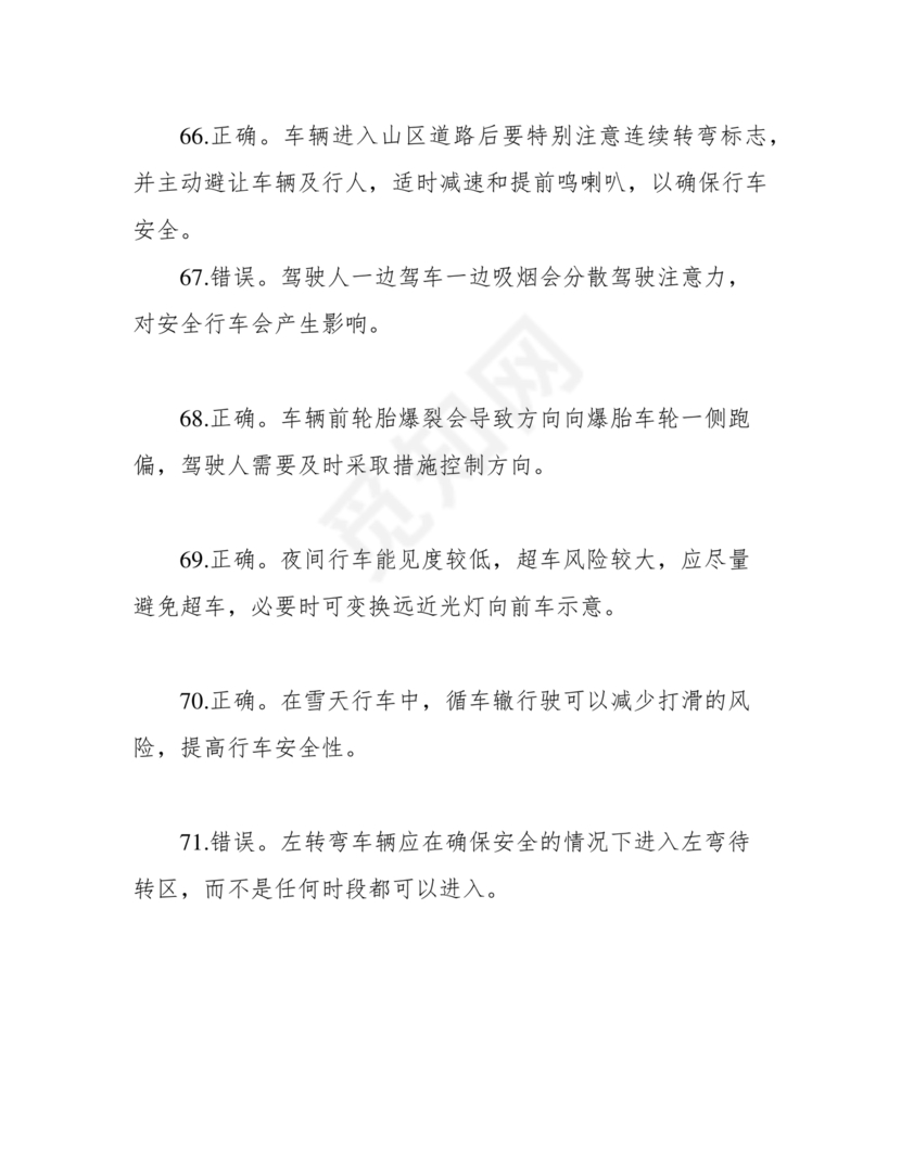 学法减分考试题库及答案免费