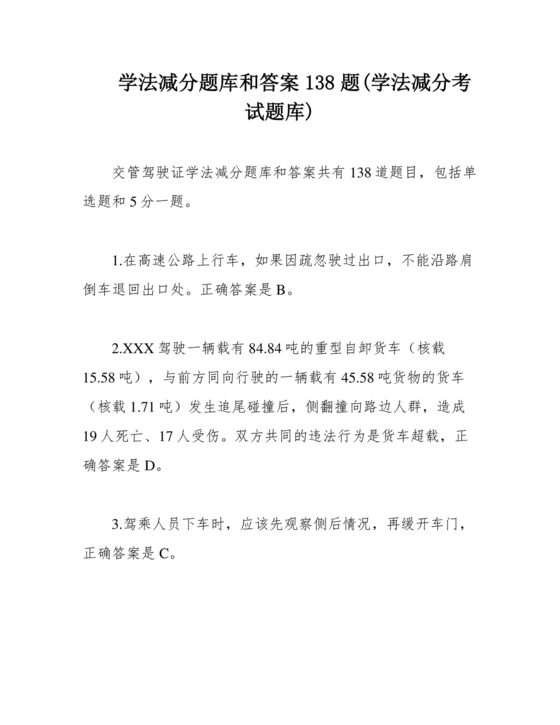 学法减分考试题库及答案免费