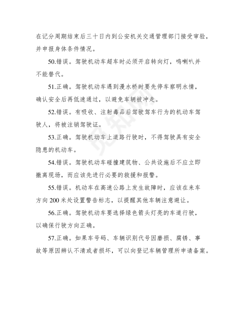 学法减分考试题库及答案免费