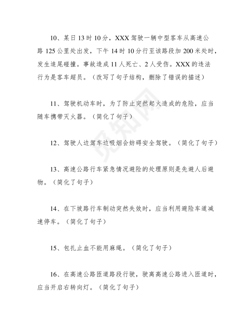 学法减分考试题库及答案免费