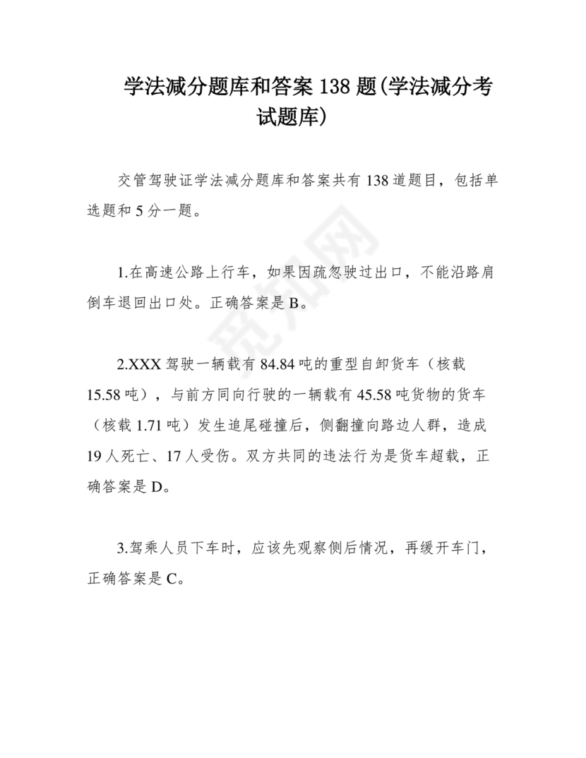 学法减分考试题库及答案免费