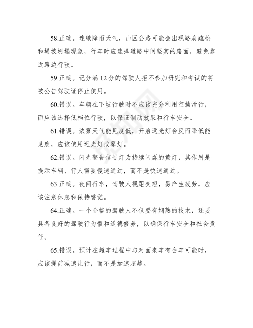 学法减分考试题库及答案免费