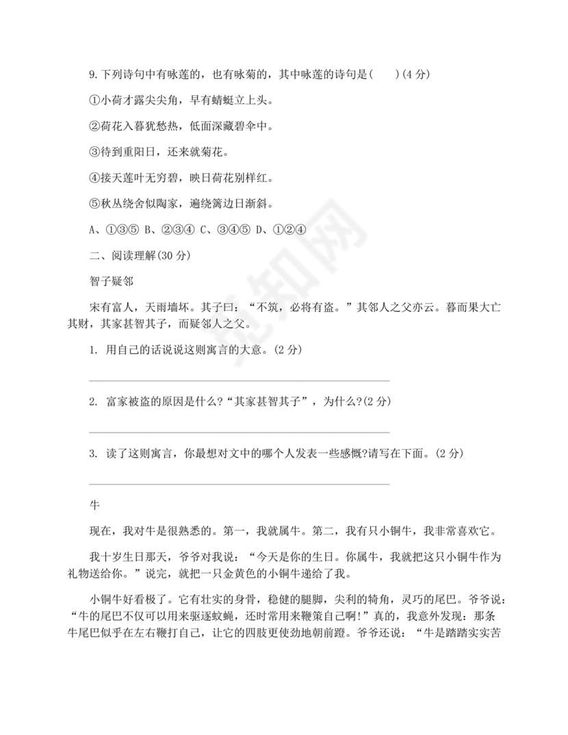 成都小升初分班语文考试