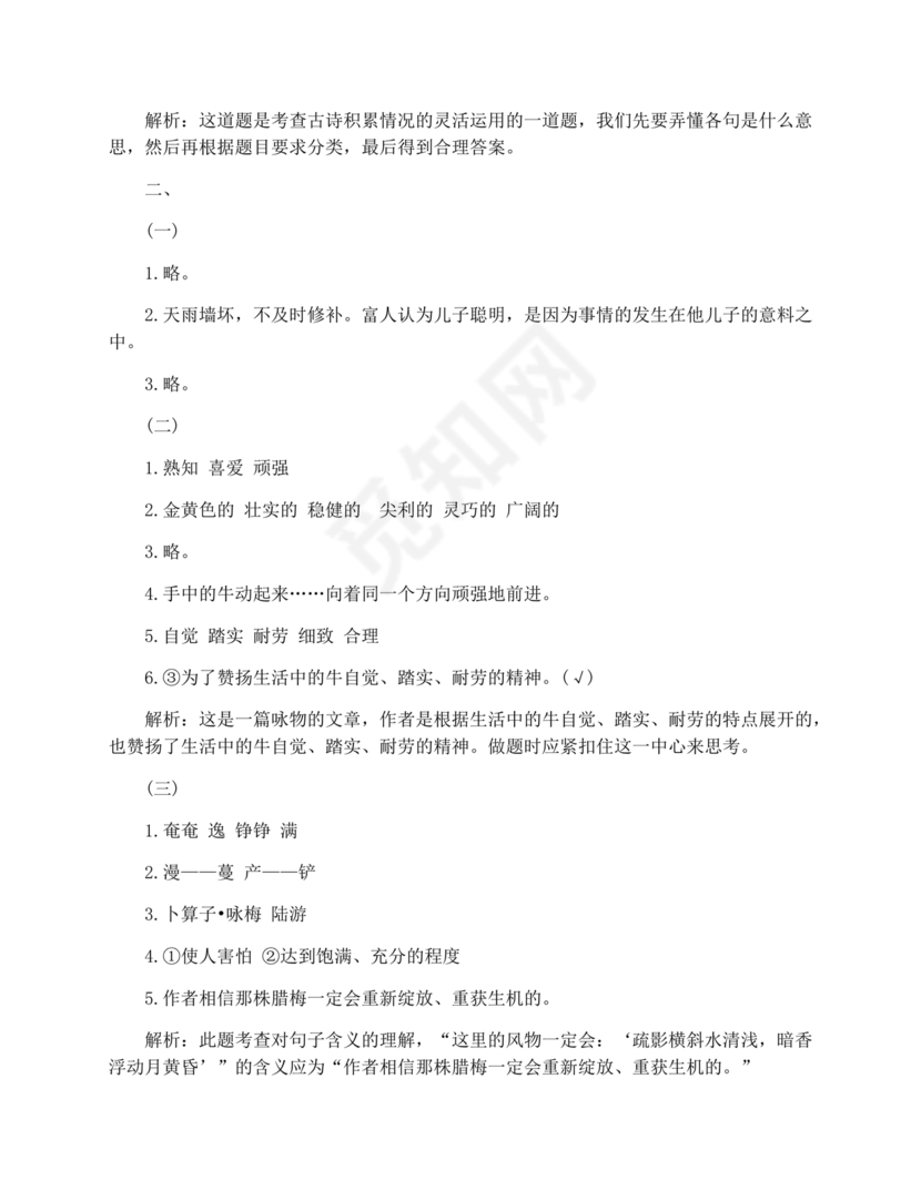 成都小升初分班语文考试