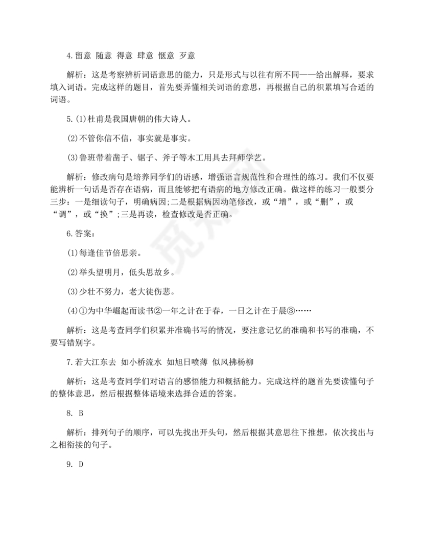 成都小升初分班语文考试