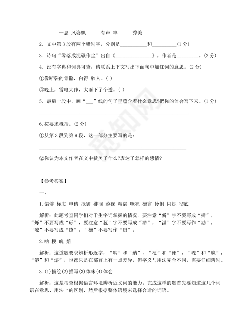 成都小升初分班语文考试