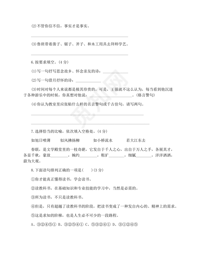 成都小升初分班语文考试