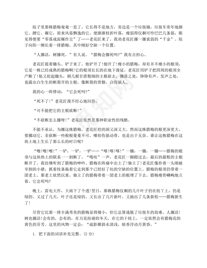 成都小升初分班语文考试