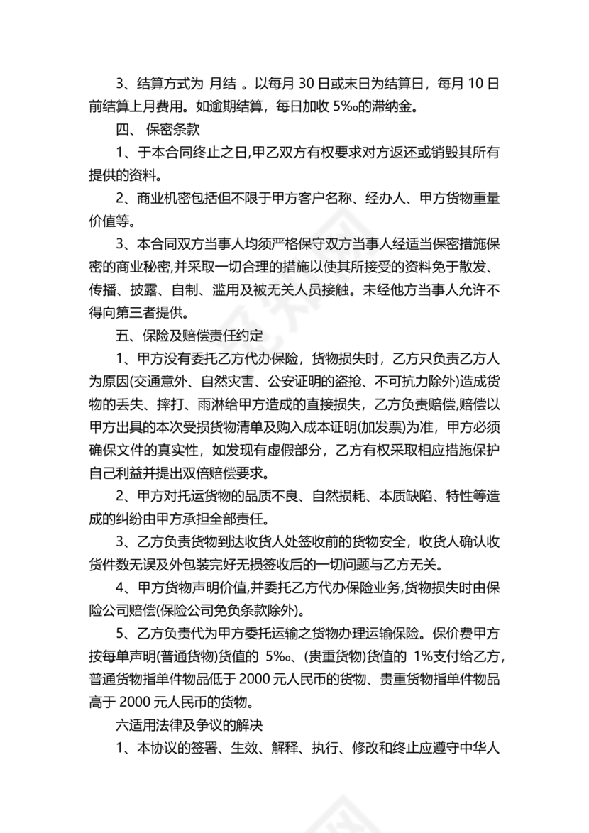 运输劳务合同模板下载