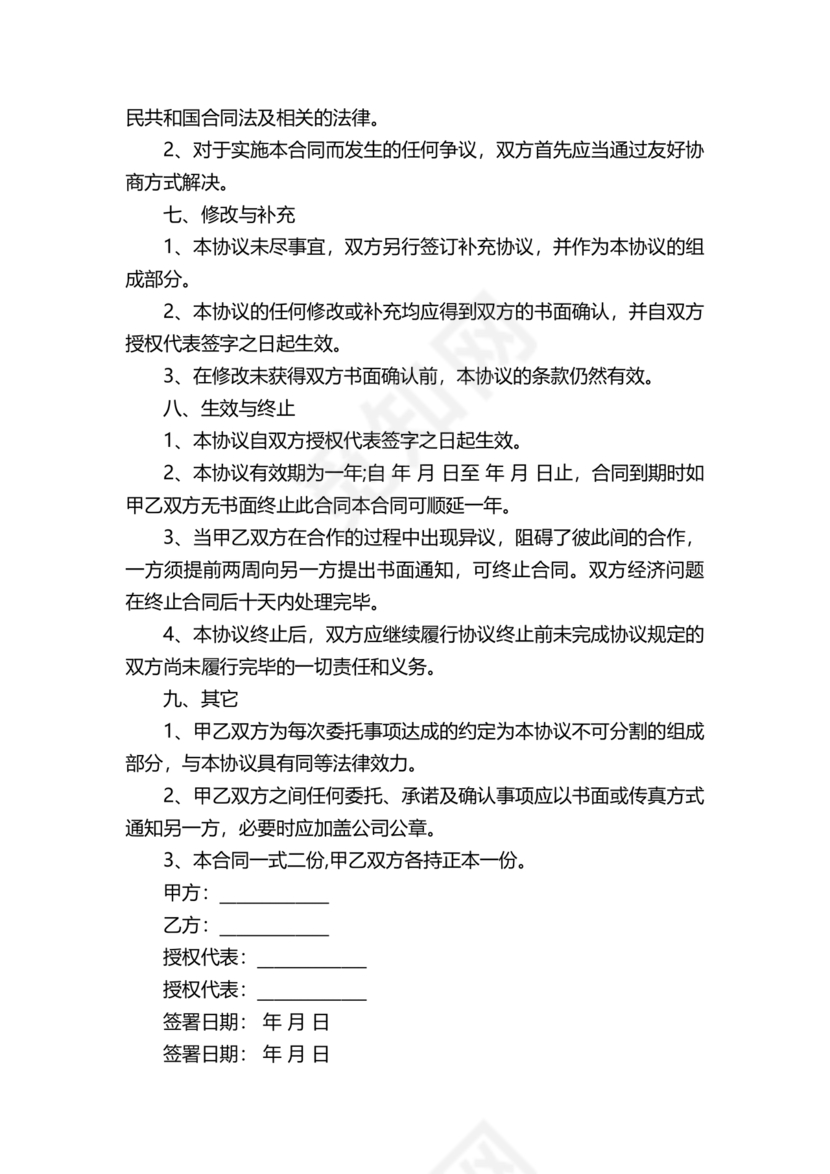 运输劳务合同模板下载