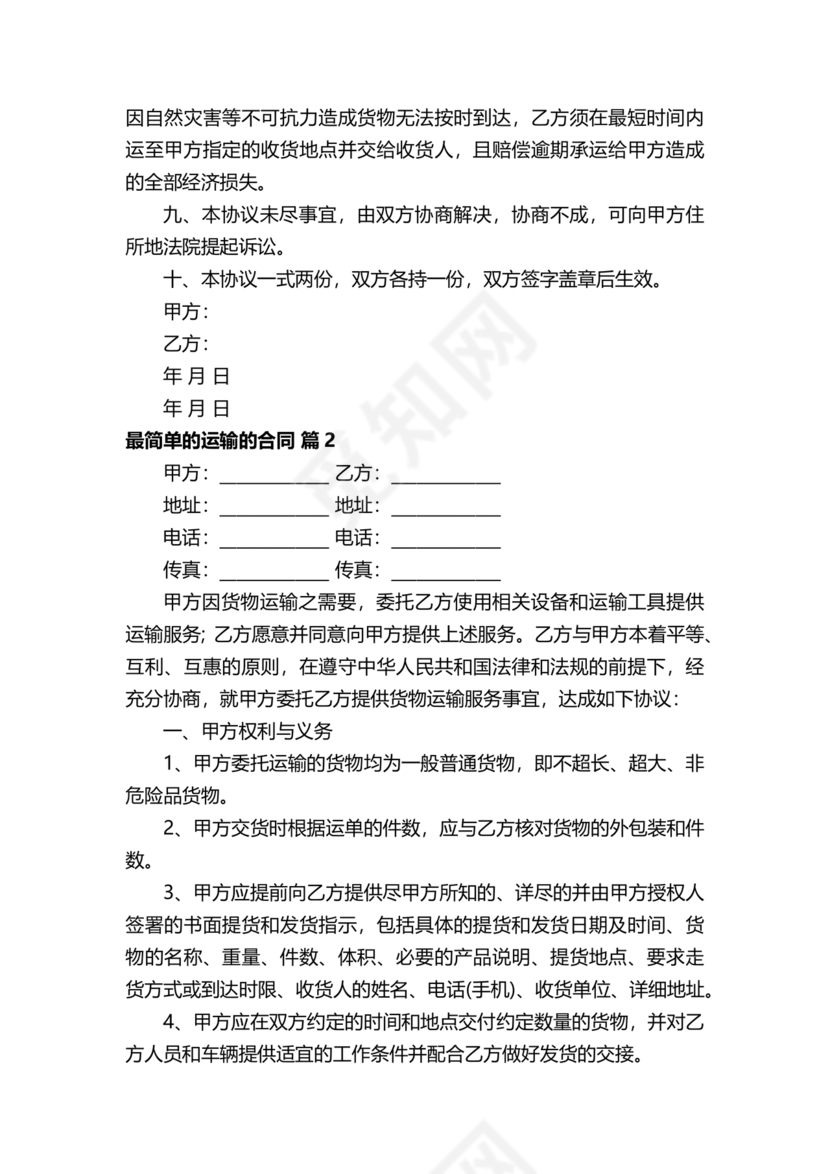 运输劳务合同模板下载