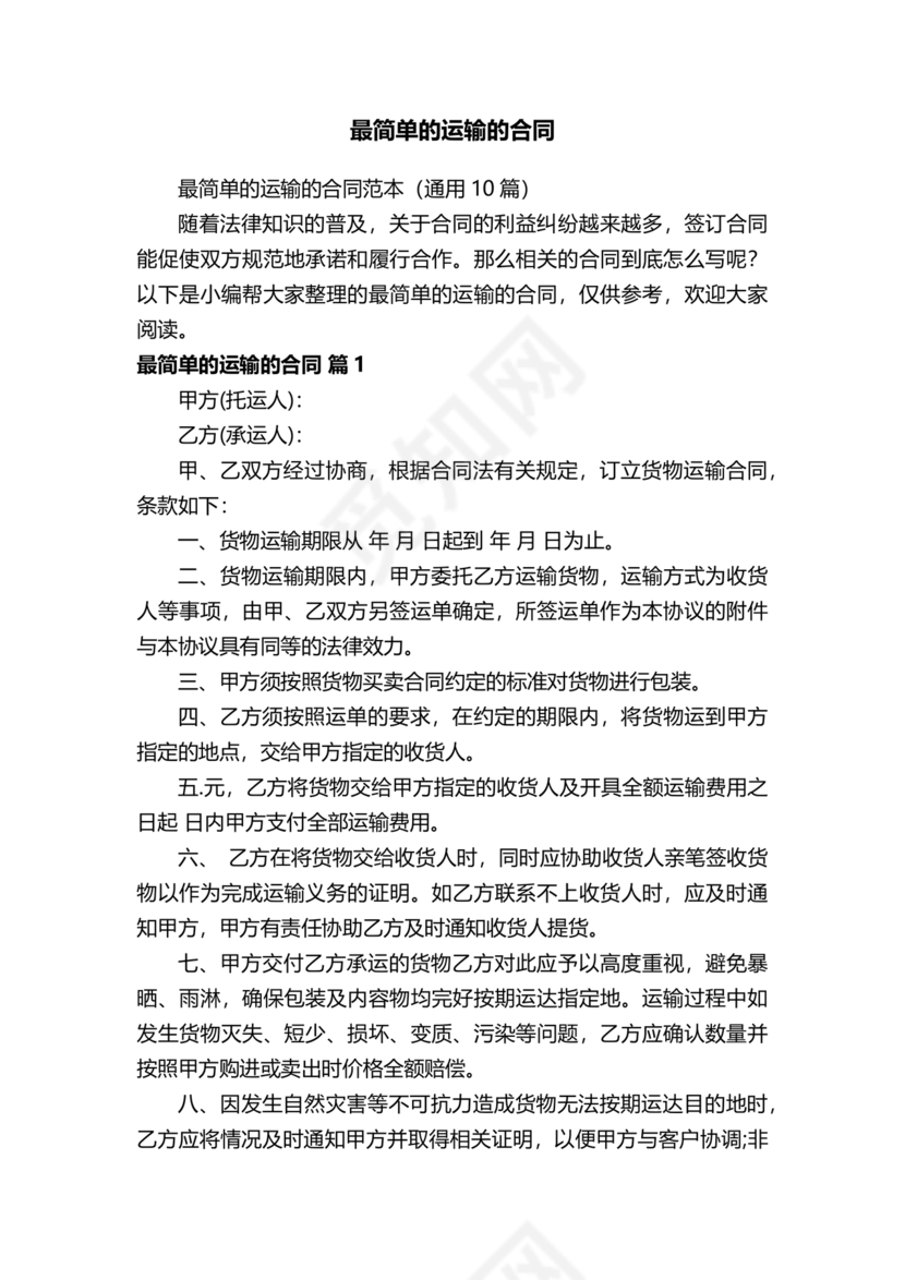 运输劳务合同模板下载