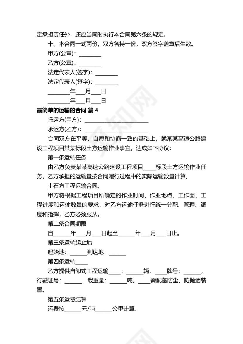 运输劳务合同模板下载