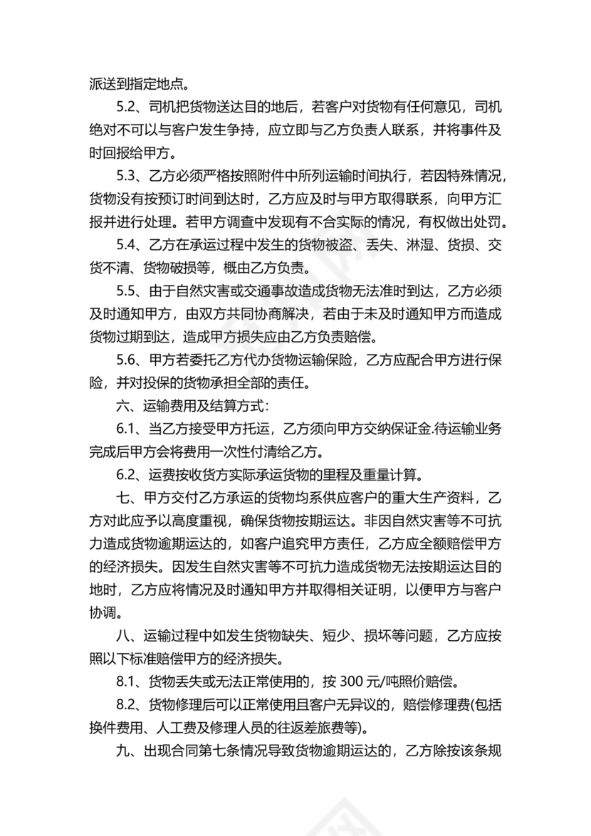 运输劳务合同模板下载