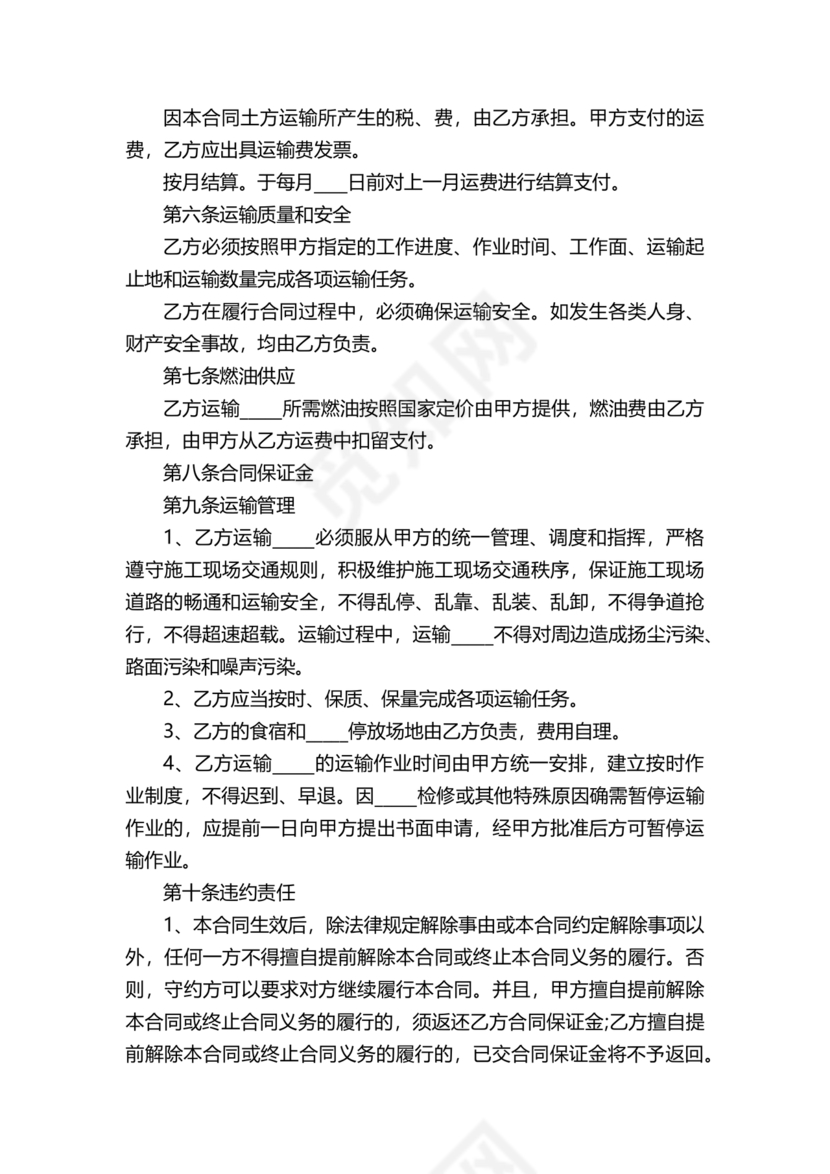 运输劳务合同模板下载