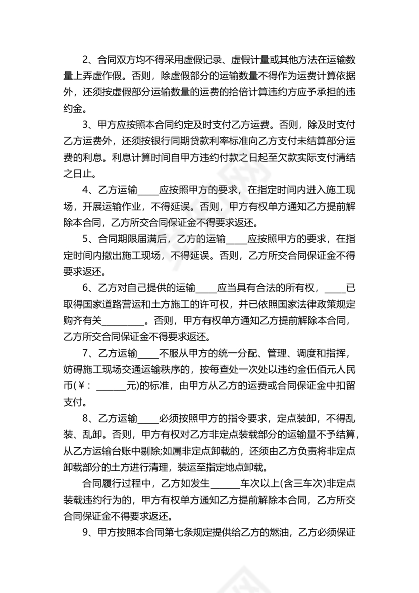 运输劳务合同模板下载