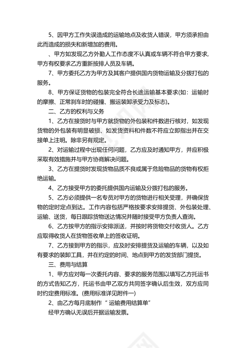 运输劳务合同模板下载