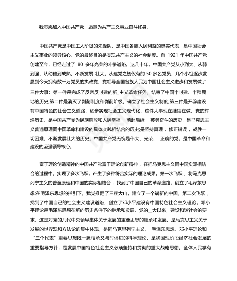 最新医务人员入党志愿书