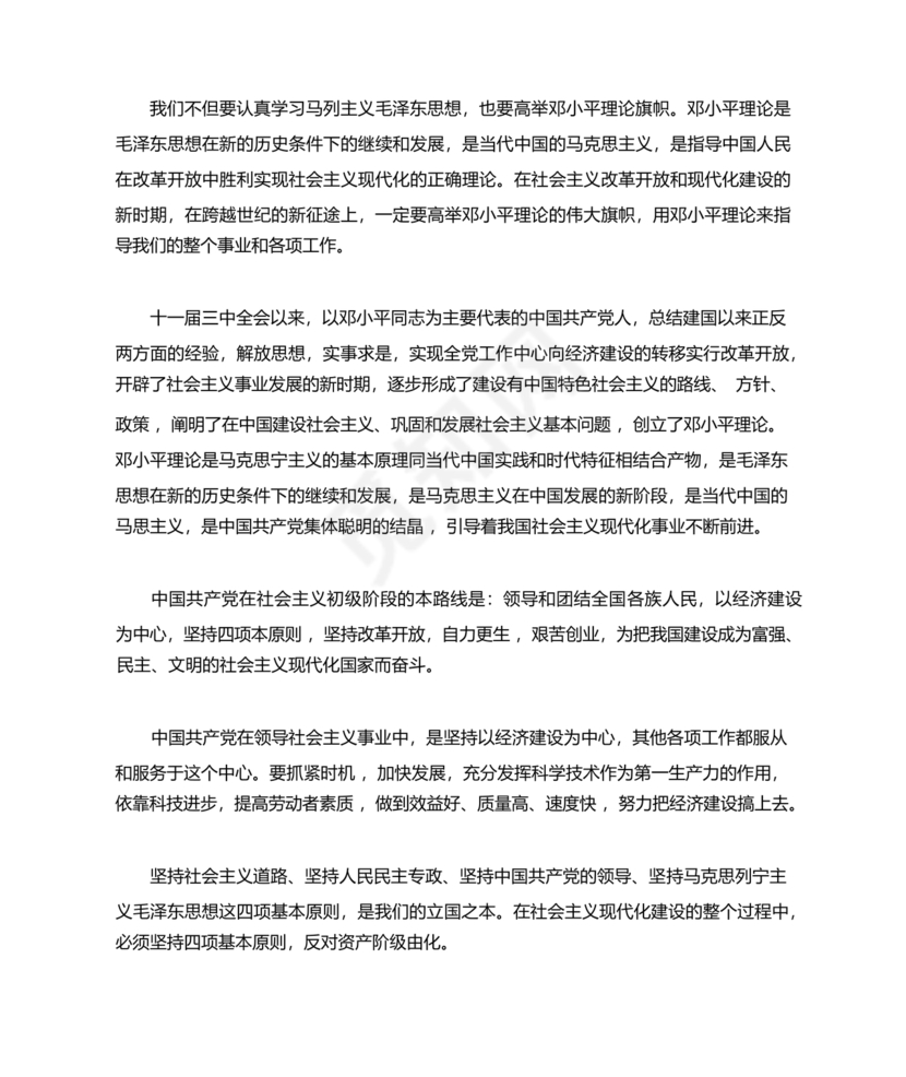 最新医务人员入党志愿书