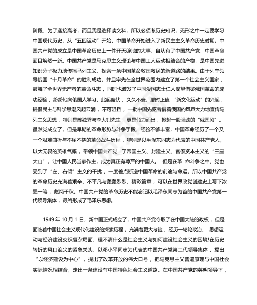 最新医务人员入党志愿书