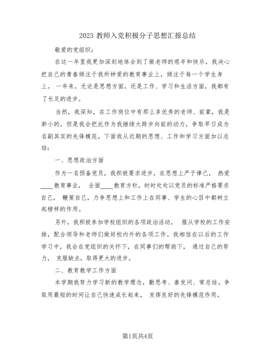 教师思想汇报
