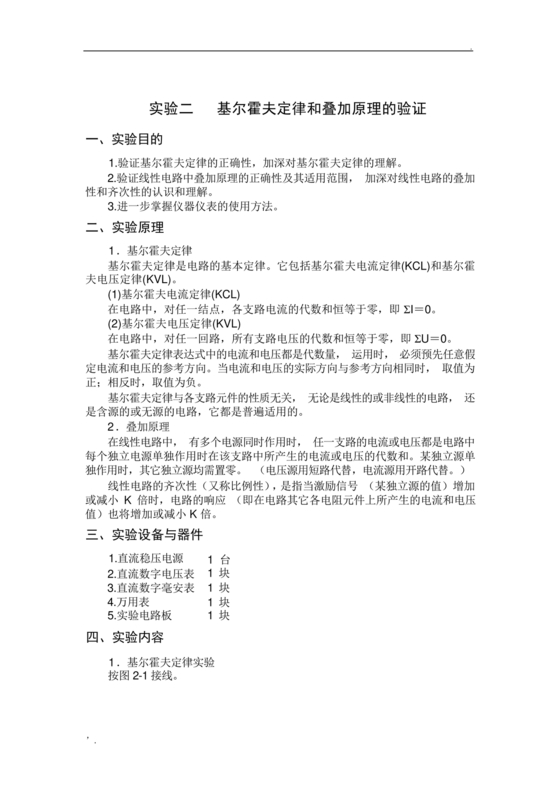 基尔霍夫定律的验证的实验报告